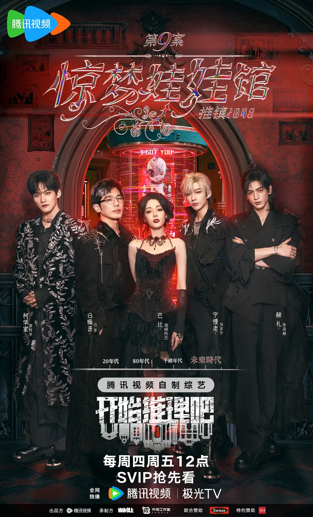 开始推理吧第二季